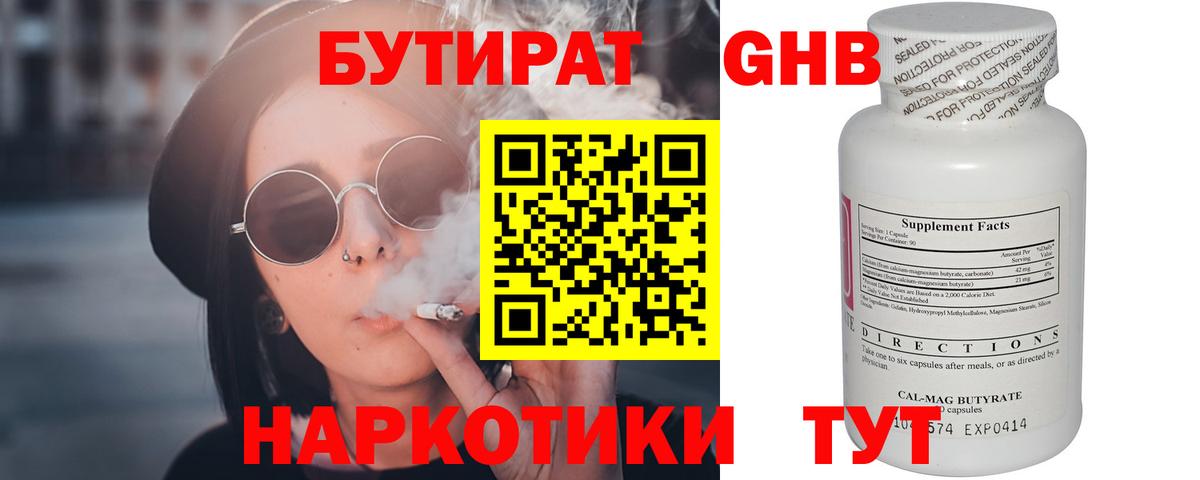Бутират бутик Ржев