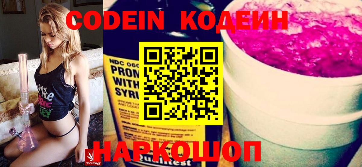 Кодеиновый сироп Lean напиток Lean (лин)  Вход с VPN  купить наркоту  Codein Purple Drank  Ржев 
