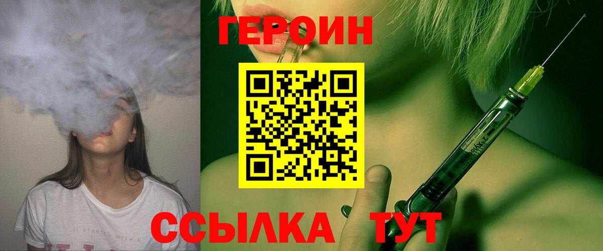 Героин  Вход с VPN  Ржев  ГЕРОИН VHQ 