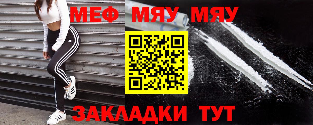 МЯУ-МЯУ  Вход с VPN  Ржев  Мефедрон  Меф mephedrone 
