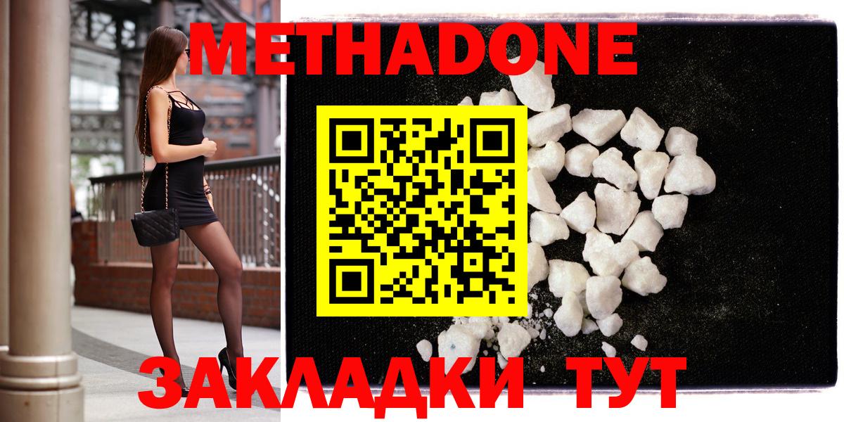 МЕТАДОН VHQ  Вход с VPN  МЕТАДОН methadone      Ржев 