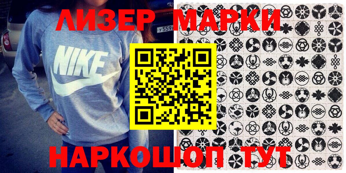 Наркотические марки 1,8мг Ржев